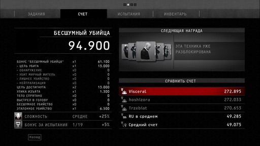 Hitman: Absolution - Прохождение. Часть 1 - Охотник и жертва