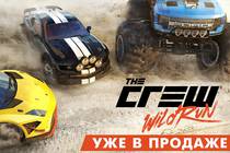 The Crew Wild Run уже доступен для покупки в цифровом магазине БУКА!